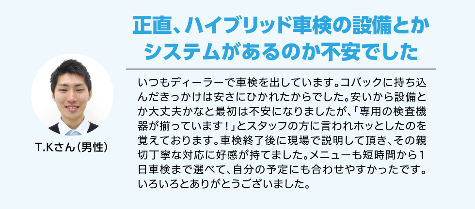 正直、ハイブリッド車検の設備とかシステムがあるのか不安でした