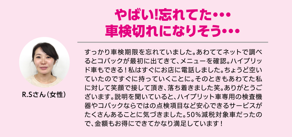 やばい！忘れてた・・・車検切れになりそう・・・