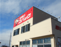 コバック古河運動公園前店