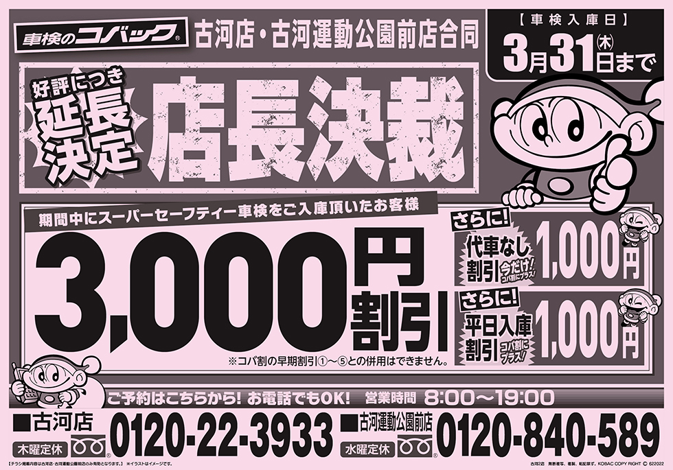車検見積もり 古河市の車検ならコバック古河店 古河運動公園前店